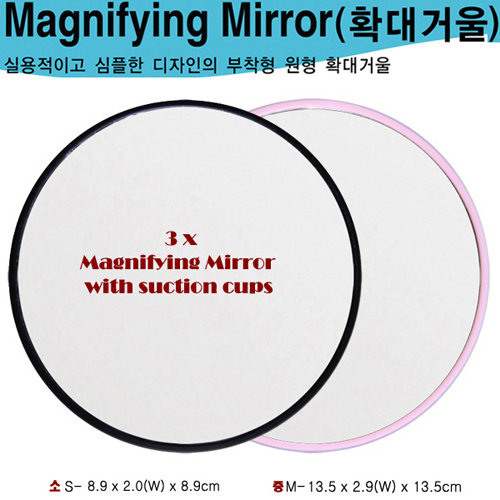 Round shaped suction shaving 3x magnifying mirror(M) 욕실 면도용 흡착식 확대거울(중)